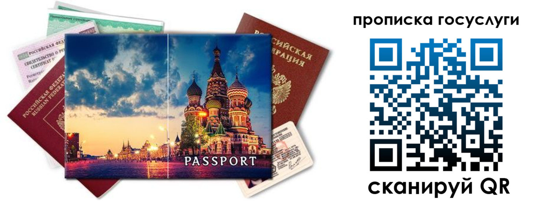 временная регистрация гарантия в Новоузенске