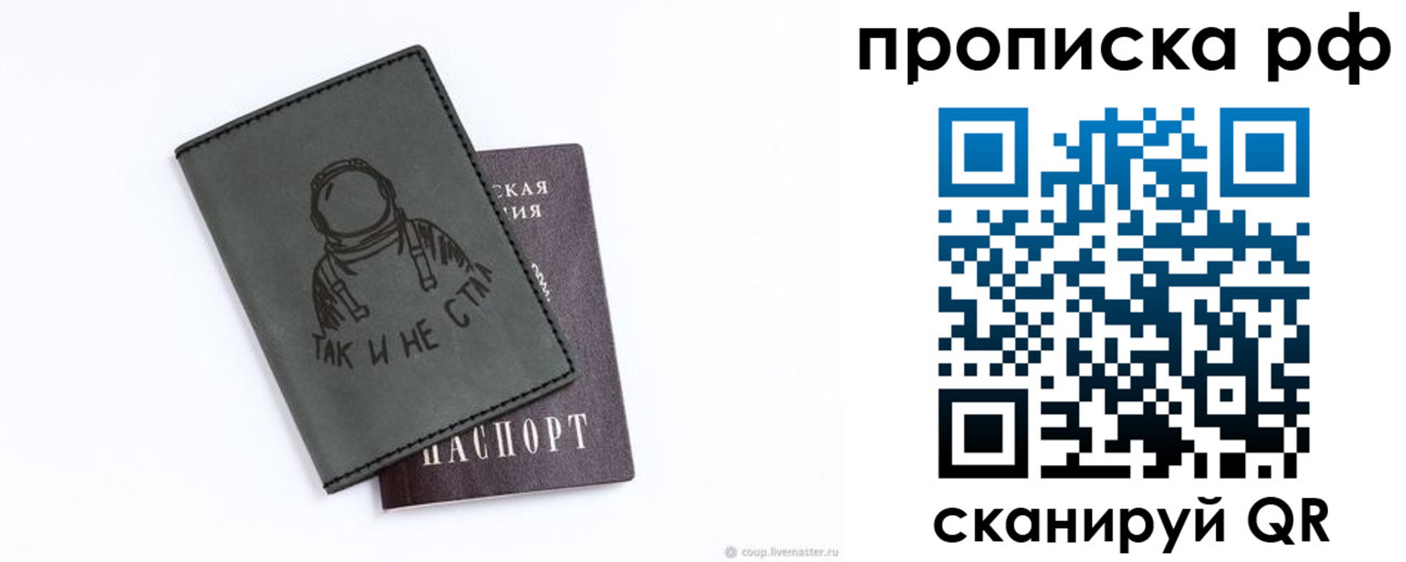 прописка от собственника в Новоузенске