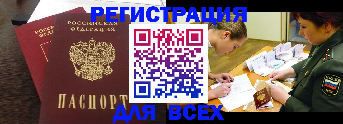 купить прописку в Новоузенске