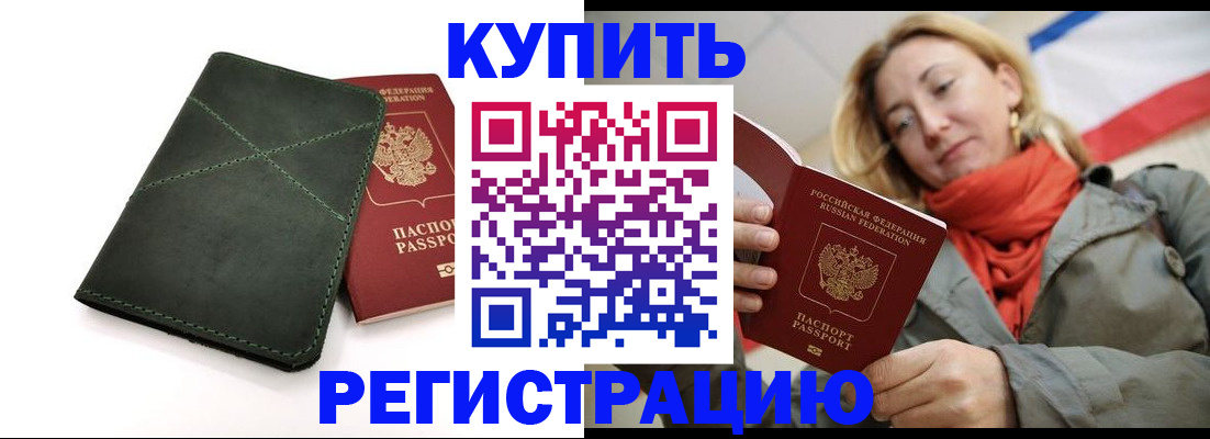 прописка штамп в Новоузенске