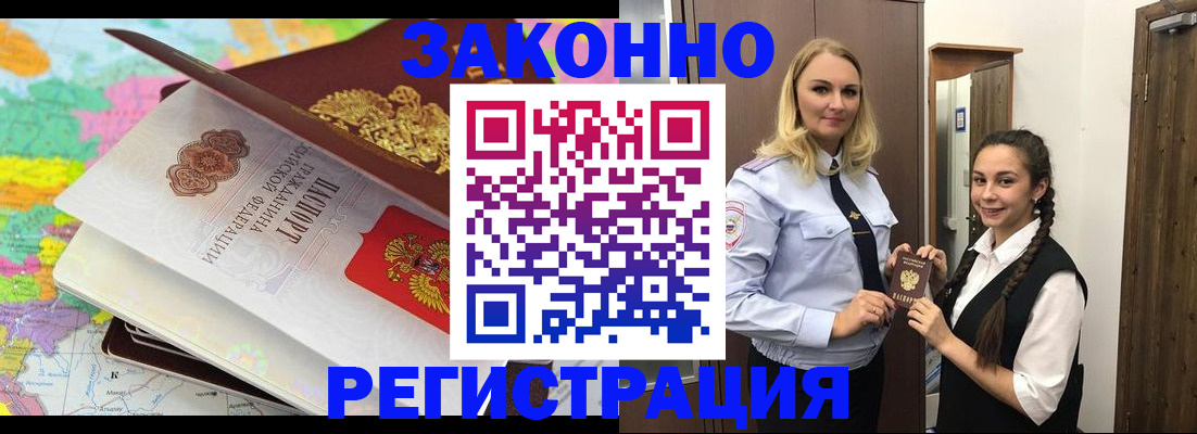 прописка от собственника в Новоузенске